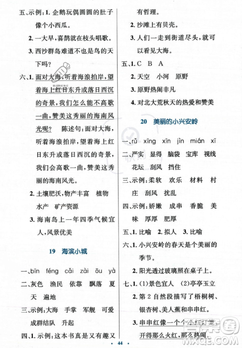 人民教育出版社2023年秋小学同步测控优化设计三年级上册语文人教版答案