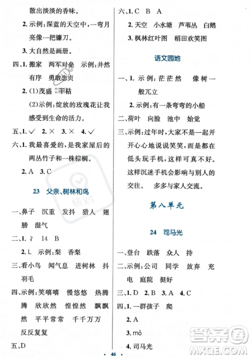 人民教育出版社2023年秋小学同步测控优化设计三年级上册语文人教版答案