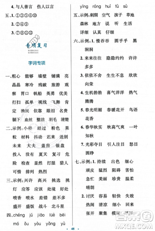 人民教育出版社2023年秋小学同步测控优化设计三年级上册语文人教版答案