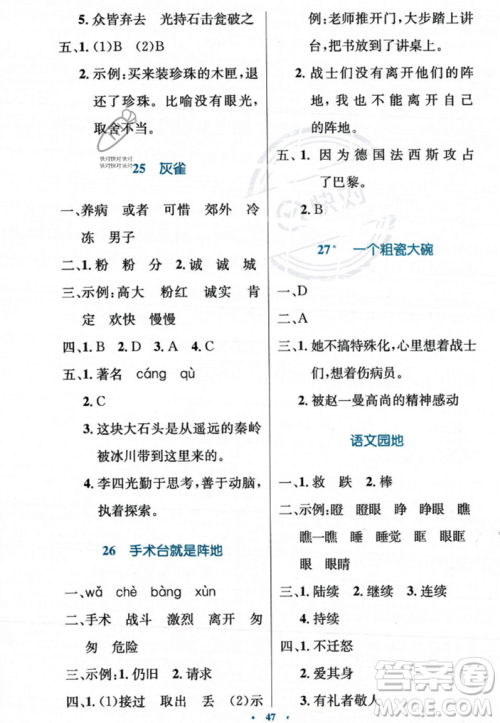 人民教育出版社2023年秋小学同步测控优化设计三年级上册语文人教版答案