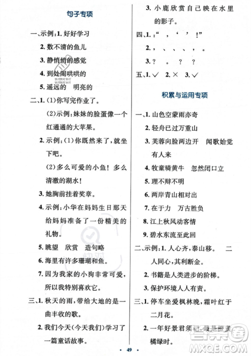 人民教育出版社2023年秋小学同步测控优化设计三年级上册语文人教版答案