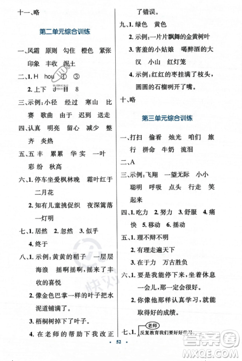 人民教育出版社2023年秋小学同步测控优化设计三年级上册语文人教版答案