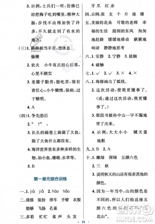 人民教育出版社2023年秋小学同步测控优化设计三年级上册语文人教版答案