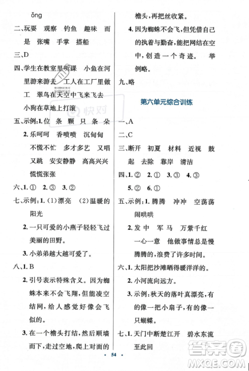 人民教育出版社2023年秋小学同步测控优化设计三年级上册语文人教版答案