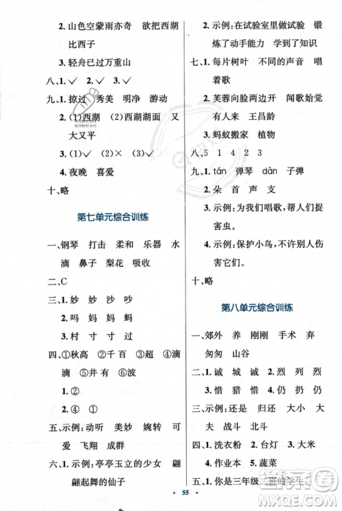 人民教育出版社2023年秋小学同步测控优化设计三年级上册语文人教版答案