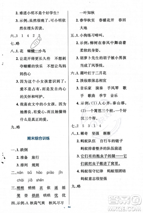 人民教育出版社2023年秋小学同步测控优化设计三年级上册语文人教版答案