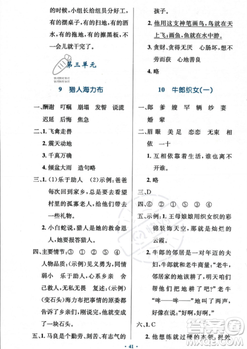 人民教育出版社2023年秋小学同步测控优化设计五年级上册语文人教版答案 人民教育出版社2023年秋小学同步测控优化设计五年级上册语文人教版答案