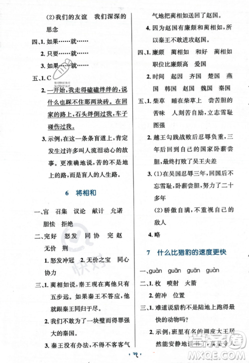 人民教育出版社2023年秋小学同步测控优化设计五年级上册语文人教版答案 人民教育出版社2023年秋小学同步测控优化设计五年级上册语文人教版答案