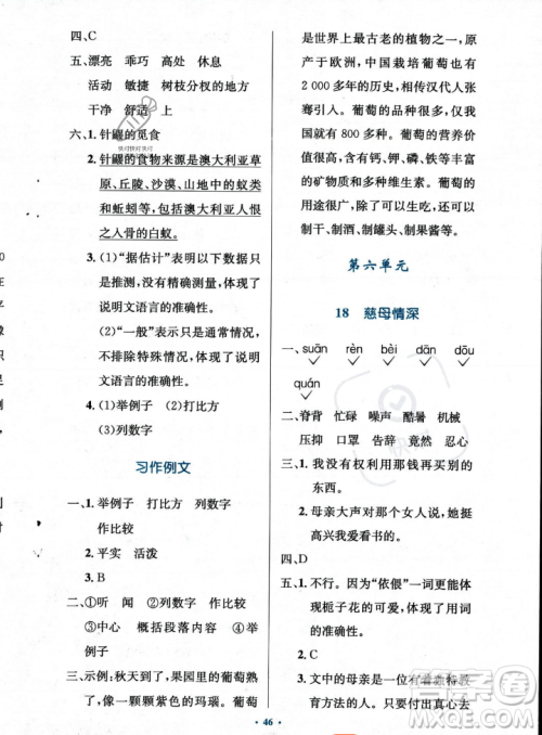 人民教育出版社2023年秋小学同步测控优化设计五年级上册语文人教版答案 人民教育出版社2023年秋小学同步测控优化设计五年级上册语文人教版答案