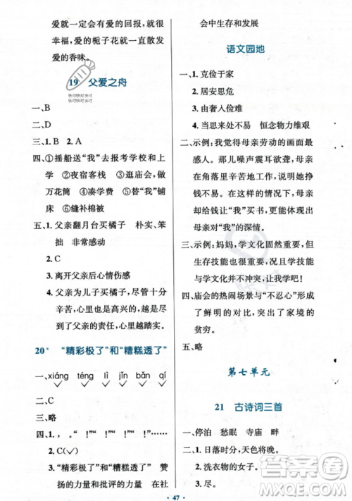 人民教育出版社2023年秋小学同步测控优化设计五年级上册语文人教版答案 人民教育出版社2023年秋小学同步测控优化设计五年级上册语文人教版答案