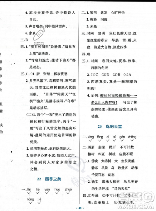 人民教育出版社2023年秋小学同步测控优化设计五年级上册语文人教版答案 人民教育出版社2023年秋小学同步测控优化设计五年级上册语文人教版答案