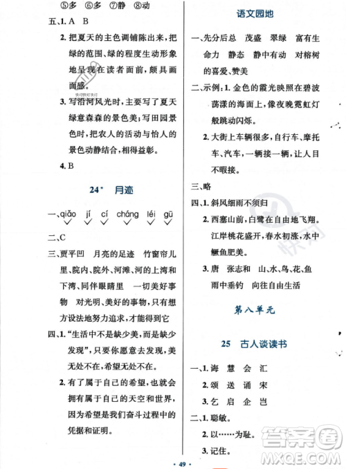 人民教育出版社2023年秋小学同步测控优化设计五年级上册语文人教版答案 人民教育出版社2023年秋小学同步测控优化设计五年级上册语文人教版答案