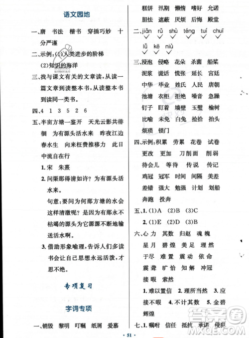 人民教育出版社2023年秋小学同步测控优化设计五年级上册语文人教版答案 人民教育出版社2023年秋小学同步测控优化设计五年级上册语文人教版答案