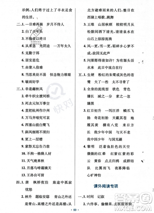 人民教育出版社2023年秋小学同步测控优化设计五年级上册语文人教版答案 人民教育出版社2023年秋小学同步测控优化设计五年级上册语文人教版答案