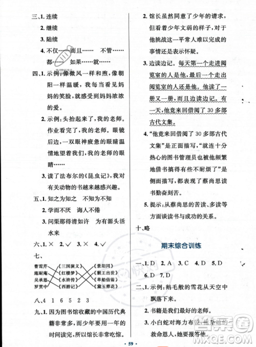 人民教育出版社2023年秋小学同步测控优化设计五年级上册语文人教版答案 人民教育出版社2023年秋小学同步测控优化设计五年级上册语文人教版答案