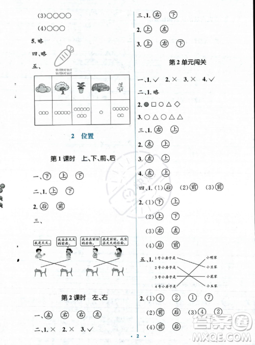 人民教育出版社2023年秋人教金学典同步解析与测评学考练一年级上册数学人教版答案