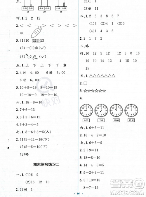 人民教育出版社2023年秋人教金学典同步解析与测评学考练一年级上册数学人教版答案