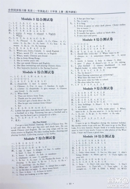 外语教学与研究出版社2023年秋小学同步练习册六年级英语上册一年级起点外研版参考答案