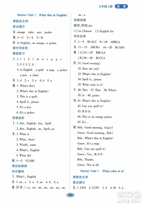 黑龙江教育出版社2023年秋资源与评价七年级英语上册人教版参考答案 黑龙江教育出版社2023年秋资源与评价七年级英语上册人教版参考答案