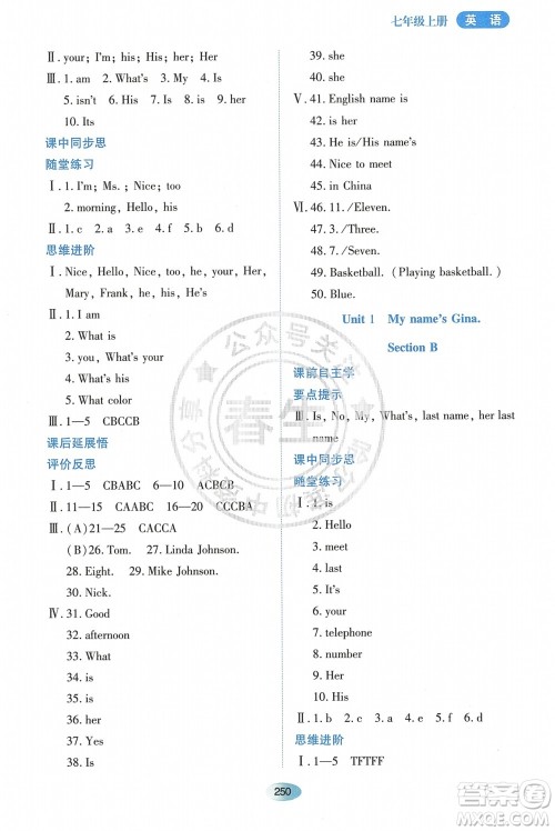 黑龙江教育出版社2023年秋资源与评价七年级英语上册人教版参考答案 黑龙江教育出版社2023年秋资源与评价七年级英语上册人教版参考答案