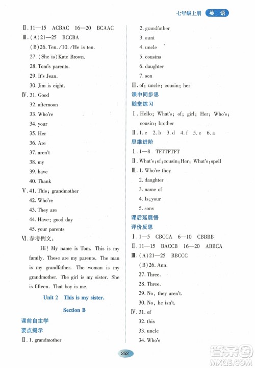 黑龙江教育出版社2023年秋资源与评价七年级英语上册人教版参考答案