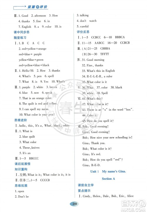 黑龙江教育出版社2023年秋资源与评价七年级英语上册人教版参考答案 黑龙江教育出版社2023年秋资源与评价七年级英语上册人教版参考答案