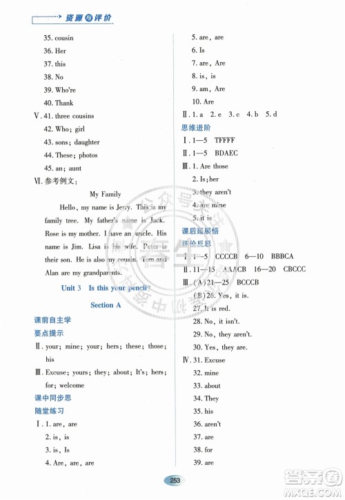 黑龙江教育出版社2023年秋资源与评价七年级英语上册人教版参考答案 黑龙江教育出版社2023年秋资源与评价七年级英语上册人教版参考答案