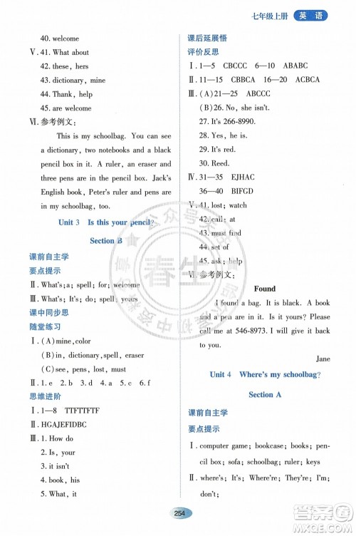 黑龙江教育出版社2023年秋资源与评价七年级英语上册人教版参考答案 黑龙江教育出版社2023年秋资源与评价七年级英语上册人教版参考答案