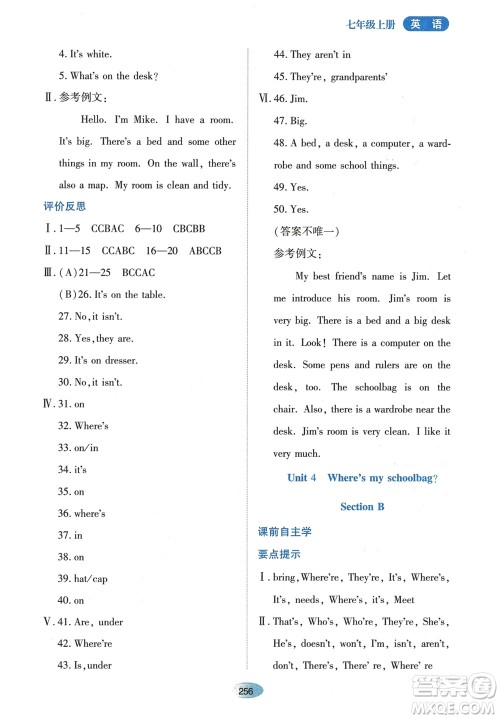 黑龙江教育出版社2023年秋资源与评价七年级英语上册人教版参考答案