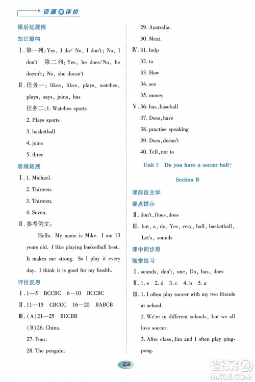 黑龙江教育出版社2023年秋资源与评价七年级英语上册人教版参考答案