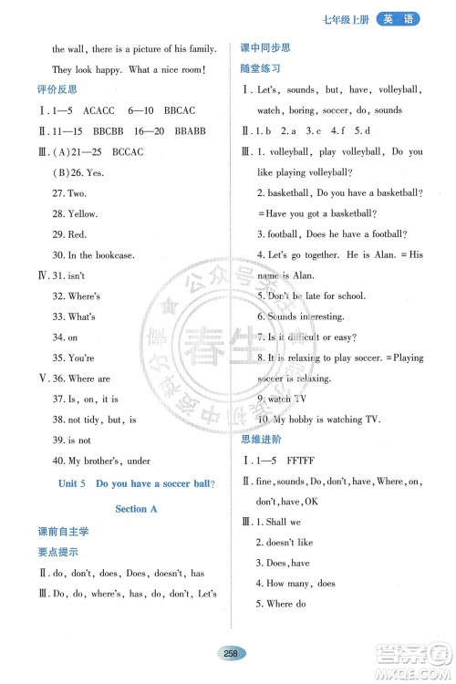 黑龙江教育出版社2023年秋资源与评价七年级英语上册人教版参考答案 黑龙江教育出版社2023年秋资源与评价七年级英语上册人教版参考答案