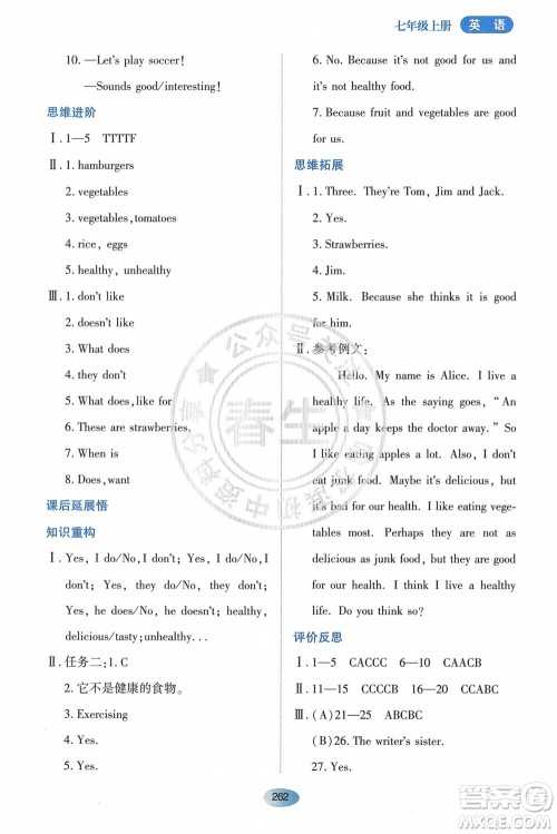 黑龙江教育出版社2023年秋资源与评价七年级英语上册人教版参考答案