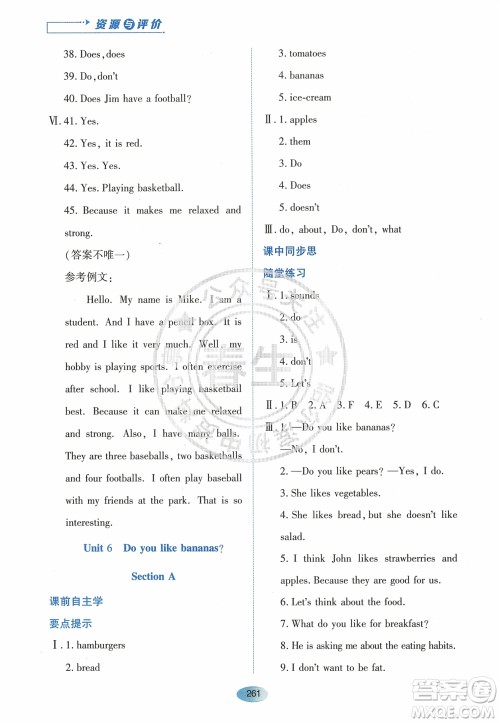 黑龙江教育出版社2023年秋资源与评价七年级英语上册人教版参考答案