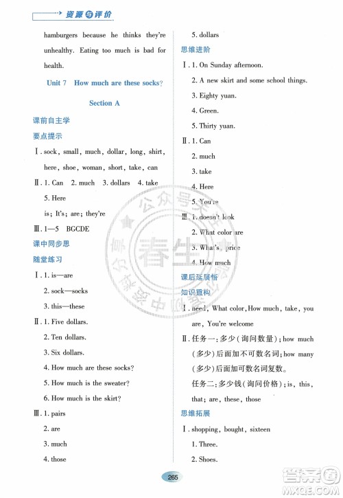 黑龙江教育出版社2023年秋资源与评价七年级英语上册人教版参考答案 黑龙江教育出版社2023年秋资源与评价七年级英语上册人教版参考答案