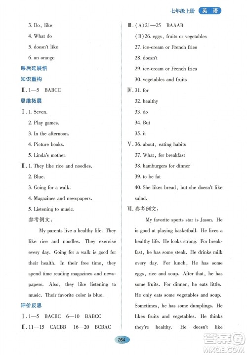 黑龙江教育出版社2023年秋资源与评价七年级英语上册人教版参考答案 黑龙江教育出版社2023年秋资源与评价七年级英语上册人教版参考答案