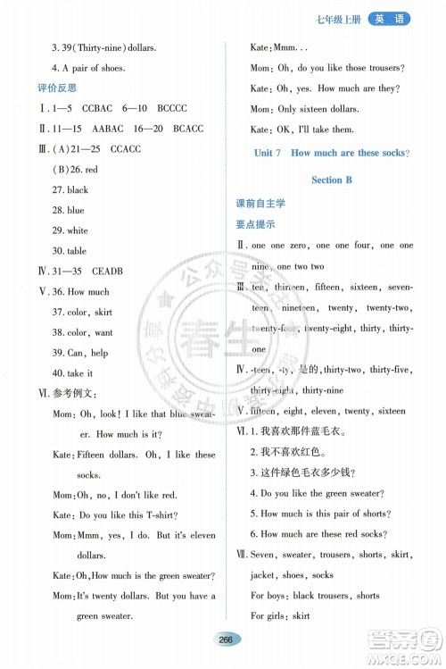 黑龙江教育出版社2023年秋资源与评价七年级英语上册人教版参考答案 黑龙江教育出版社2023年秋资源与评价七年级英语上册人教版参考答案