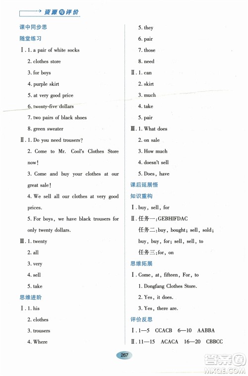 黑龙江教育出版社2023年秋资源与评价七年级英语上册人教版参考答案 黑龙江教育出版社2023年秋资源与评价七年级英语上册人教版参考答案