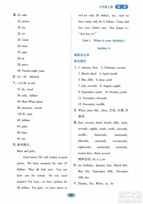 黑龙江教育出版社2023年秋资源与评价七年级英语上册人教版参考答案 黑龙江教育出版社2023年秋资源与评价七年级英语上册人教版参考答案