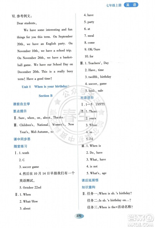 黑龙江教育出版社2023年秋资源与评价七年级英语上册人教版参考答案 黑龙江教育出版社2023年秋资源与评价七年级英语上册人教版参考答案