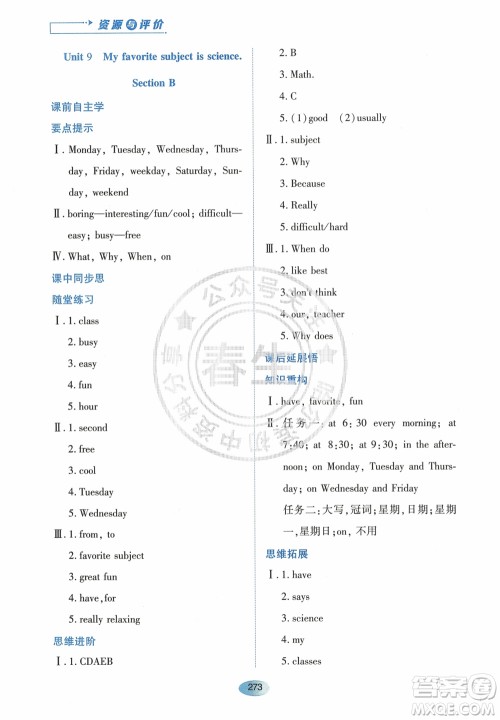 黑龙江教育出版社2023年秋资源与评价七年级英语上册人教版参考答案 黑龙江教育出版社2023年秋资源与评价七年级英语上册人教版参考答案