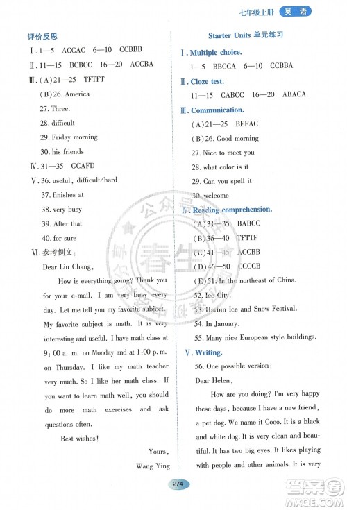 黑龙江教育出版社2023年秋资源与评价七年级英语上册人教版参考答案 黑龙江教育出版社2023年秋资源与评价七年级英语上册人教版参考答案