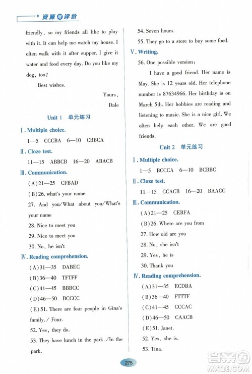 黑龙江教育出版社2023年秋资源与评价七年级英语上册人教版参考答案 黑龙江教育出版社2023年秋资源与评价七年级英语上册人教版参考答案