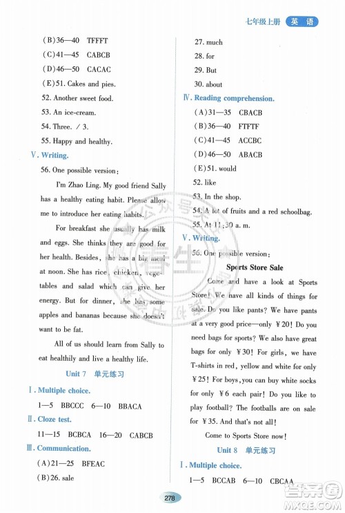 黑龙江教育出版社2023年秋资源与评价七年级英语上册人教版参考答案