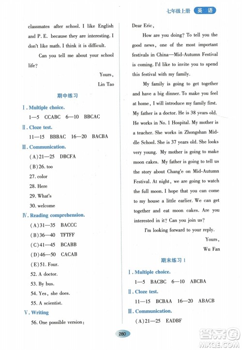 黑龙江教育出版社2023年秋资源与评价七年级英语上册人教版参考答案