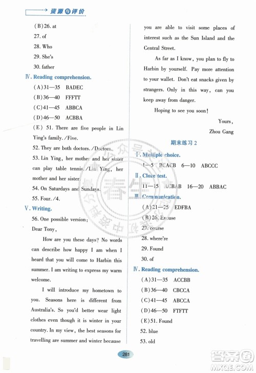 黑龙江教育出版社2023年秋资源与评价七年级英语上册人教版参考答案