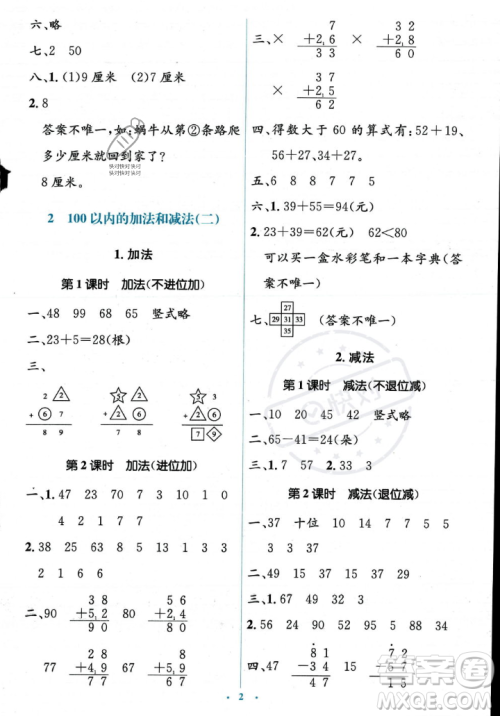 人民教育出版社2023年秋人教金学典同步解析与测评学考练二年级上册数学人教版答案