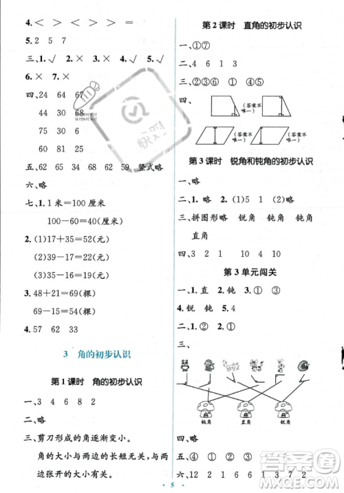 人民教育出版社2023年秋人教金学典同步解析与测评学考练二年级上册数学人教版答案