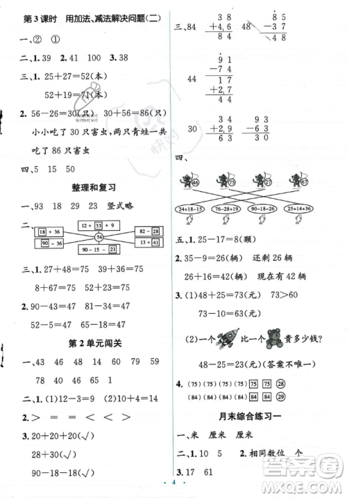 人民教育出版社2023年秋人教金学典同步解析与测评学考练二年级上册数学人教版答案