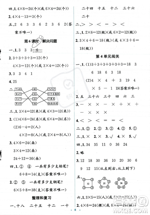 人民教育出版社2023年秋人教金学典同步解析与测评学考练二年级上册数学人教版答案