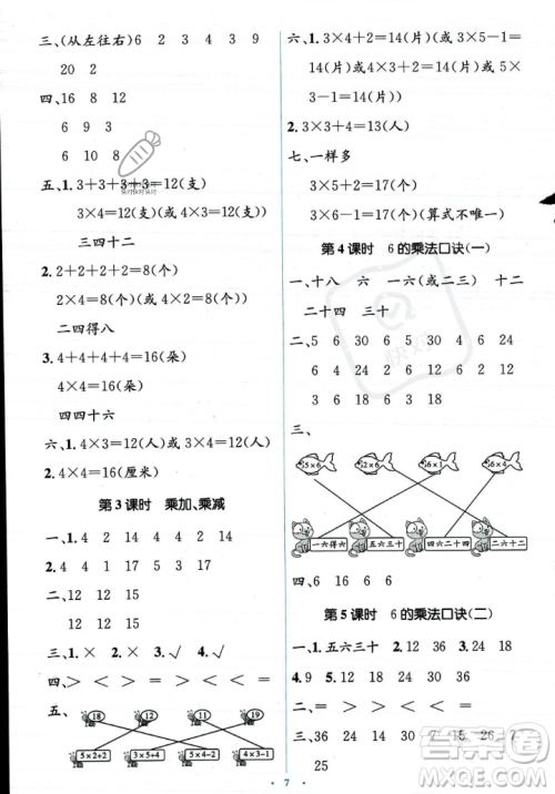人民教育出版社2023年秋人教金学典同步解析与测评学考练二年级上册数学人教版答案